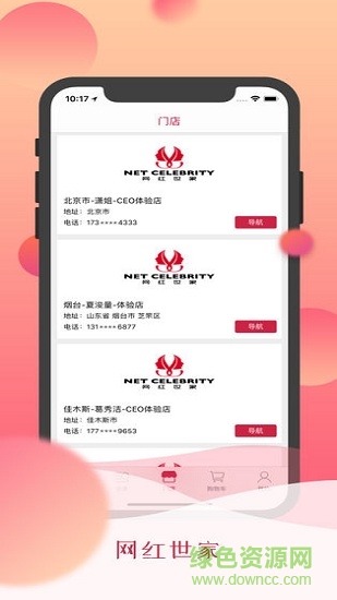 網(wǎng)紅世家手機(jī)版 v1.0.5 安卓版 2