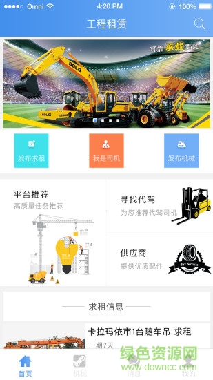 機租寶手機版 v1.4 安卓版 0