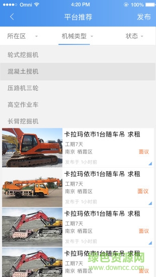 機租寶安卓版 機租寶app