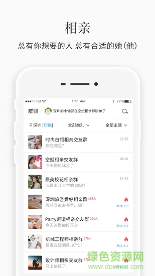 群到 v2.0.8 安卓最新版 0