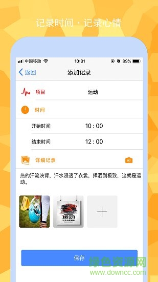米粒時(shí)間 v3.5.1 安卓版 0