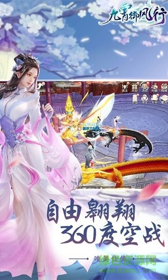 九霄御风行变态版 九霄御风行bt版下载
