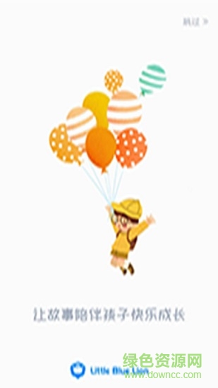 小藍(lán)獅(兒童故事) v1.0 安卓版 2