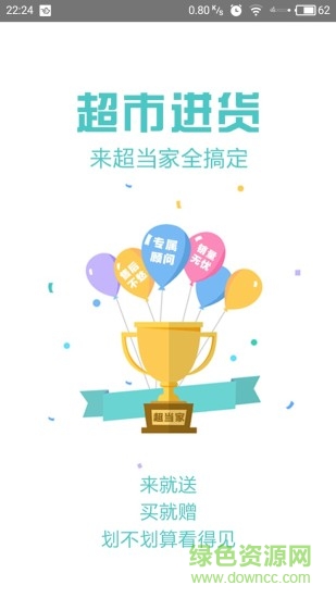 超當家 v2.6.0 安卓版 0