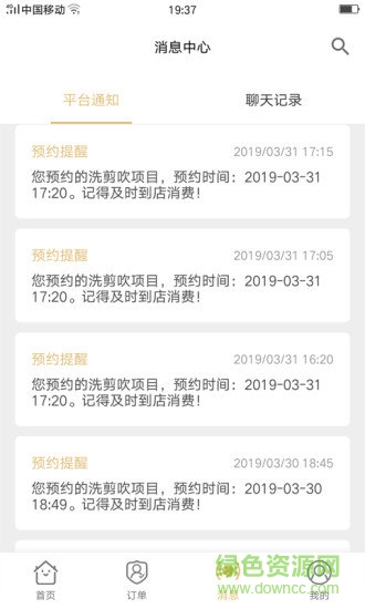 時(shí)約軟件 v2.0.1.7 安卓版 1