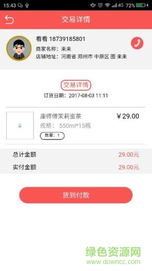 超當(dāng)家配送 v1.0.0 安卓版 3