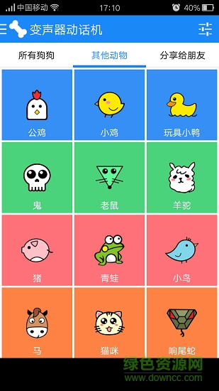 貓狗變聲器 v6.2 安卓版 0