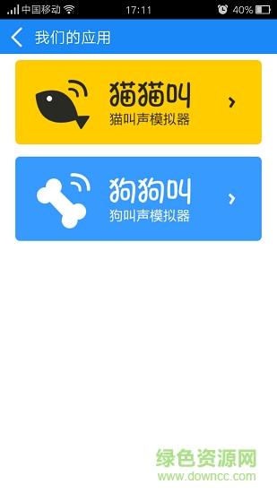 貓狗變聲器 v6.2 安卓版 3