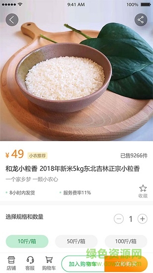 小農(nóng)的心app下載