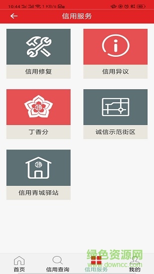 信用呼和浩特app 信用呼和浩特