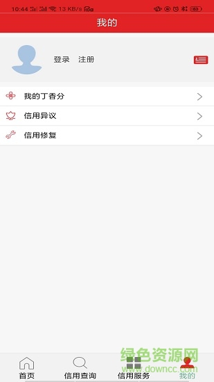 信用呼和浩特 v1.0.1 安卓版 2