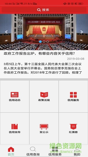 信用呼和浩特 v1.0.1 安卓版 3