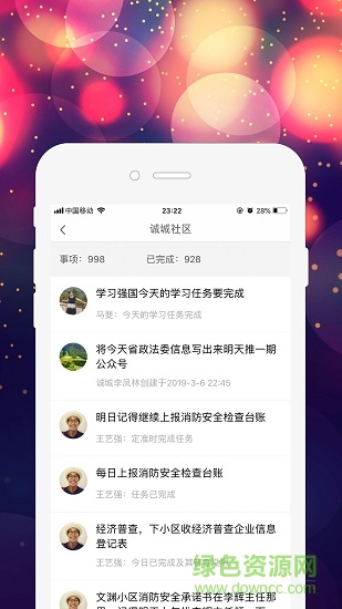 智慧紅旗 v1.0 安卓版 3