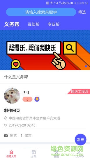 幫得樂 幫得樂安卓版下載