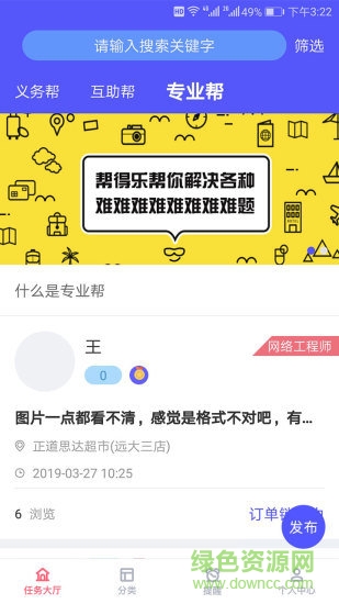 幫得樂手機版 v1.0.2 安卓版 0