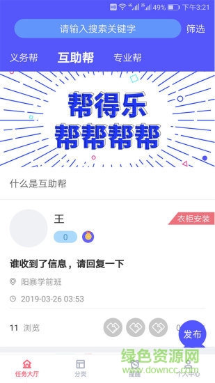 幫得樂手機版 v1.0.2 安卓版 1