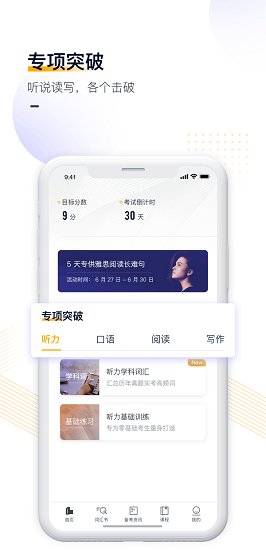 朗播雅思 v1.0.0 安卓版 0