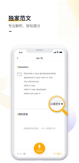 朗播雅思 v1.0.0 安卓版 1