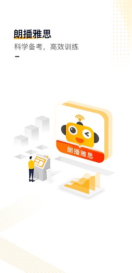 朗播雅思 朗播雅思安卓版