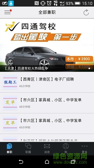 职坊安卓版 职坊手机版