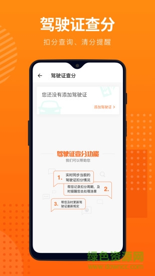 全國違章辦理 v1.0.1 安卓版 0