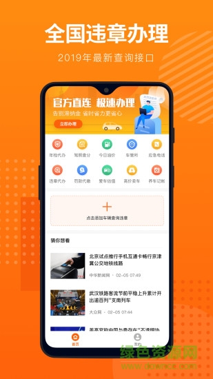 全國違章辦理 v1.0.1 安卓版 3