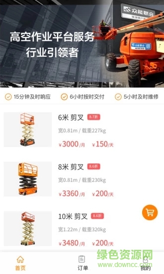 眾能聯(lián)合租賃 v3.2.1 安卓版 2