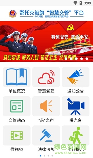 鄂前旗智慧交管平臺(tái)