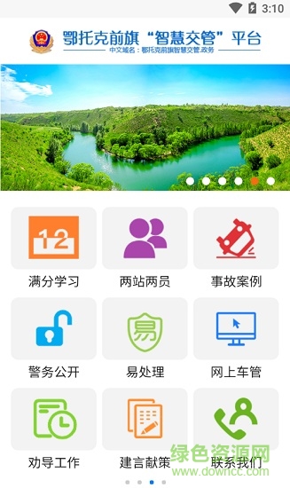 鄂前旗智慧交管app v1.2 安卓版 2