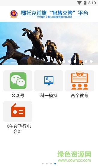 鄂前旗智慧交管app v1.2 安卓版 3