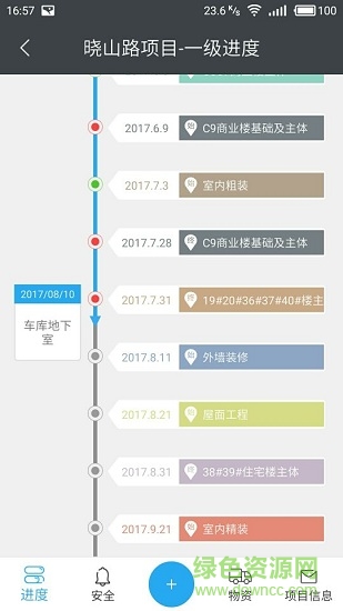 智建 v0.10.0 安卓版 2