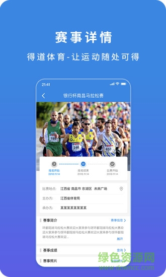 得道體育 v1.2.0 安卓版 1