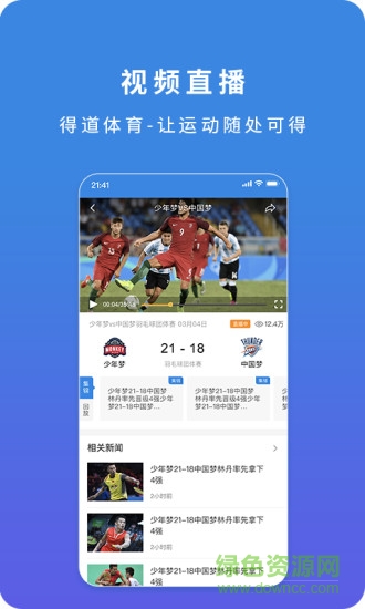 得道體育 v1.2.0 安卓版 2