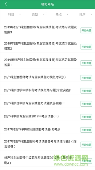 婦產(chǎn)科主治 v1.0.0 安卓版 2