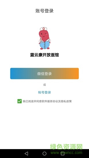 藍(lán)云康開放醫(yī)館 v1.0.1 安卓版 0