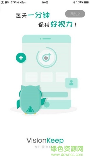 視力健 v1.1.4 安卓版 0
