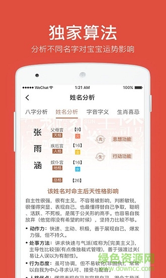 周易八字起名免費(fèi)版2