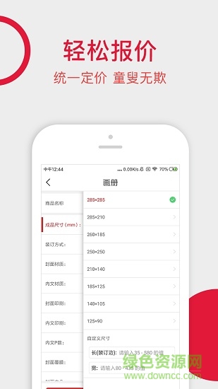 大米印直客 v1.0.0 安卓版 0