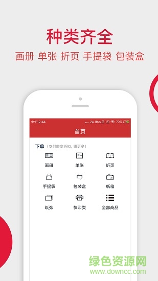 大米印直客手機版