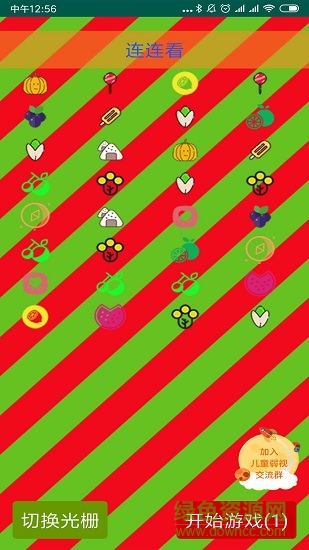 小兒弱視 v2.0 安卓版 0