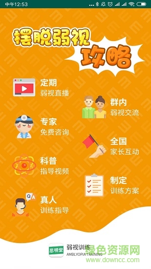 小兒弱視app下載