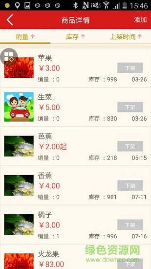 鄉(xiāng)村游商戶(hù)下載