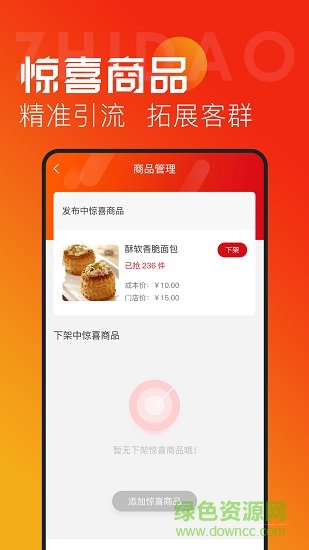 吱到商家版 v1.0.0 安卓版 0