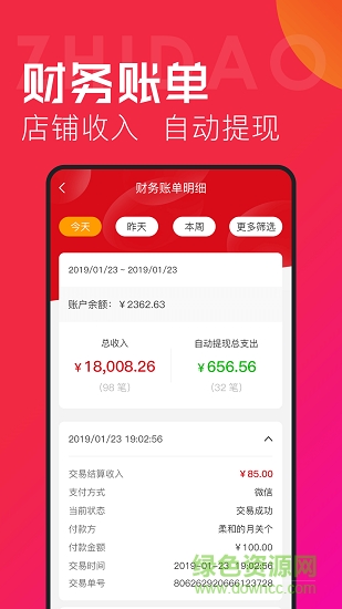 吱到商家版 v1.0.0 安卓版 1