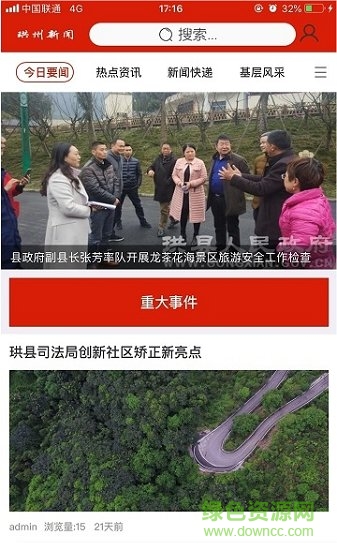 珙縣新聞網(wǎng) v1.0 官方安卓版 0