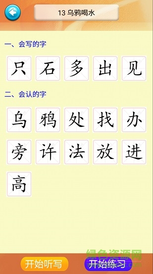 一年級(jí)語(yǔ)文識(shí)字上冊(cè) v1.6.6 安卓版 1
