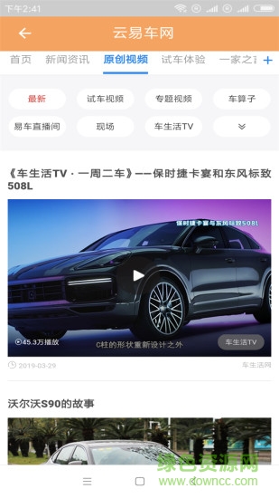 云易車網(wǎng) v1.0.1 安卓版 0