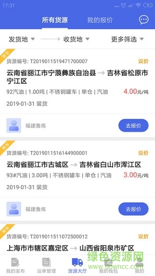拉油寶司機(jī) v1.0.2.036 安卓版 0