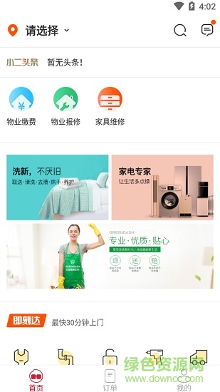红运物业 红运物业app