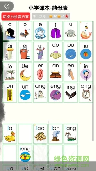 拼音識字寶典下載